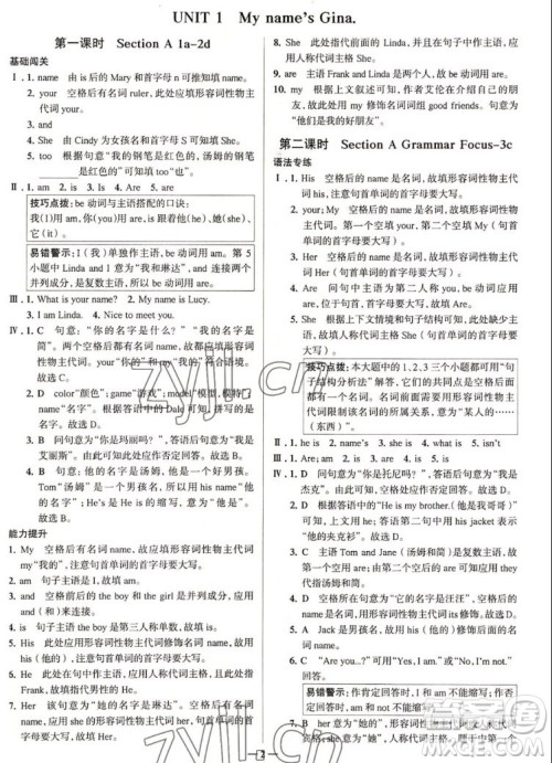 现代教育出版社2022走向中考考场七年级英语上册RJ人教版答案 现代教育出版社2022走向中考考场七年级英语上册RJ人教版答案