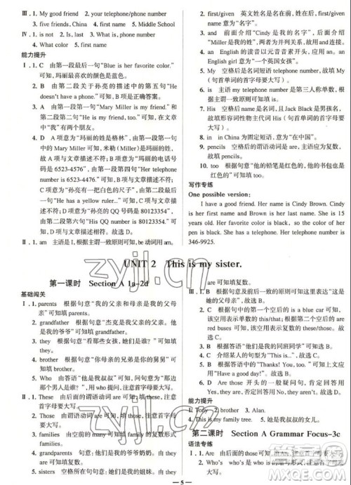 现代教育出版社2022走向中考考场七年级英语上册RJ人教版答案 现代教育出版社2022走向中考考场七年级英语上册RJ人教版答案