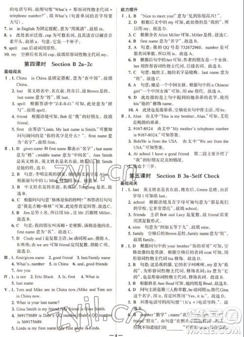 现代教育出版社2022走向中考考场七年级英语上册RJ人教版答案 现代教育出版社2022走向中考考场七年级英语上册RJ人教版答案
