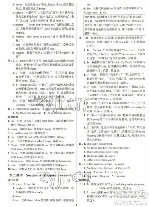 现代教育出版社2022走向中考考场七年级英语上册RJ人教版答案 现代教育出版社2022走向中考考场七年级英语上册RJ人教版答案