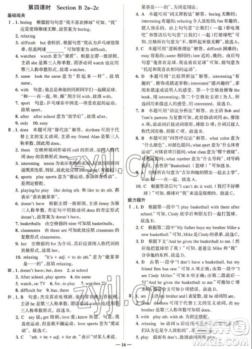 现代教育出版社2022走向中考考场七年级英语上册RJ人教版答案 现代教育出版社2022走向中考考场七年级英语上册RJ人教版答案