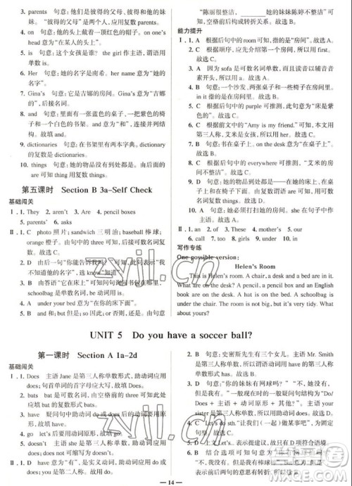 现代教育出版社2022走向中考考场七年级英语上册RJ人教版答案 现代教育出版社2022走向中考考场七年级英语上册RJ人教版答案