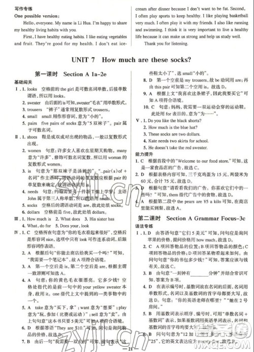 现代教育出版社2022走向中考考场七年级英语上册RJ人教版答案 现代教育出版社2022走向中考考场七年级英语上册RJ人教版答案