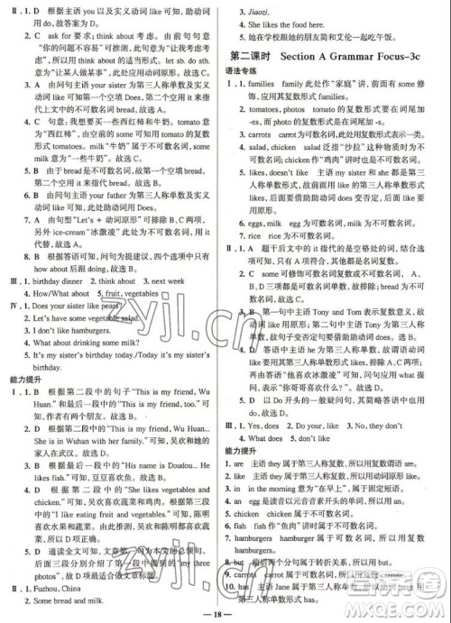 现代教育出版社2022走向中考考场七年级英语上册RJ人教版答案 现代教育出版社2022走向中考考场七年级英语上册RJ人教版答案