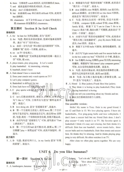 现代教育出版社2022走向中考考场七年级英语上册RJ人教版答案 现代教育出版社2022走向中考考场七年级英语上册RJ人教版答案