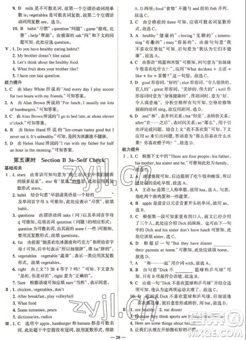 现代教育出版社2022走向中考考场七年级英语上册RJ人教版答案 现代教育出版社2022走向中考考场七年级英语上册RJ人教版答案