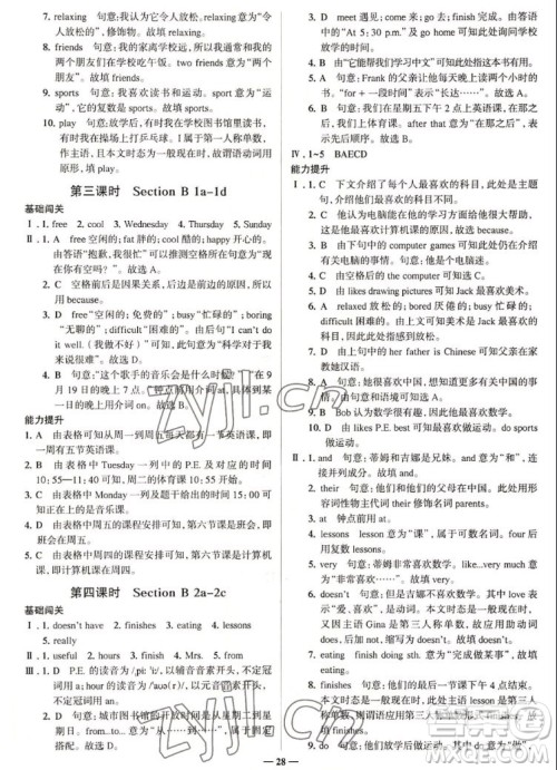 现代教育出版社2022走向中考考场七年级英语上册RJ人教版答案 现代教育出版社2022走向中考考场七年级英语上册RJ人教版答案