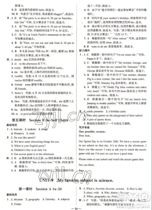 现代教育出版社2022走向中考考场七年级英语上册RJ人教版答案 现代教育出版社2022走向中考考场七年级英语上册RJ人教版答案