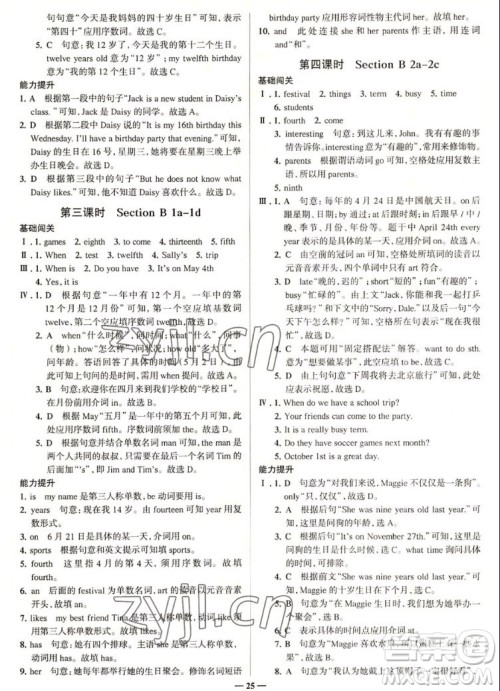 现代教育出版社2022走向中考考场七年级英语上册RJ人教版答案 现代教育出版社2022走向中考考场七年级英语上册RJ人教版答案