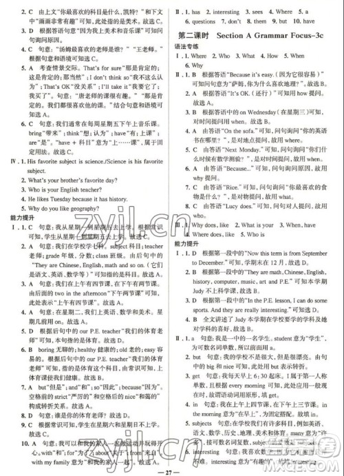 现代教育出版社2022走向中考考场七年级英语上册RJ人教版答案 现代教育出版社2022走向中考考场七年级英语上册RJ人教版答案