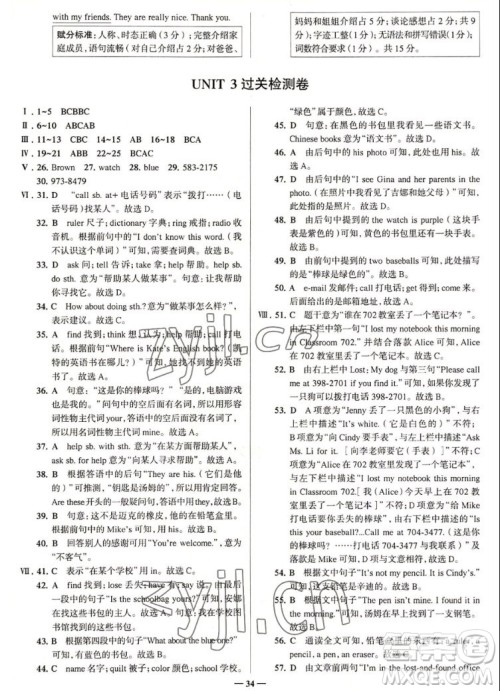 现代教育出版社2022走向中考考场七年级英语上册RJ人教版答案 现代教育出版社2022走向中考考场七年级英语上册RJ人教版答案