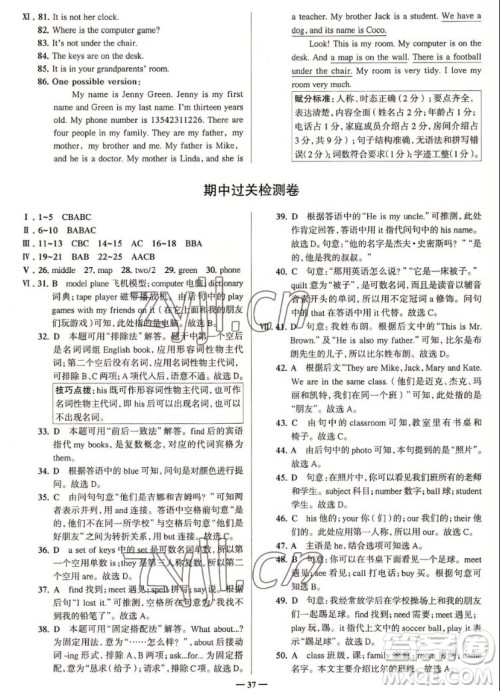 现代教育出版社2022走向中考考场七年级英语上册RJ人教版答案 现代教育出版社2022走向中考考场七年级英语上册RJ人教版答案