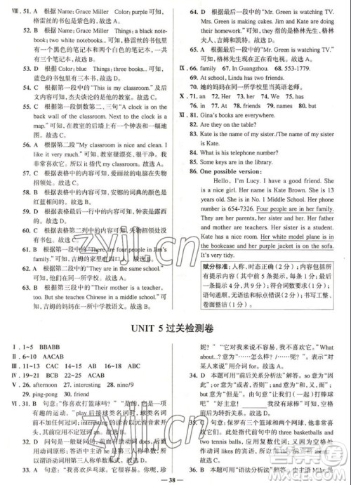 现代教育出版社2022走向中考考场七年级英语上册RJ人教版答案 现代教育出版社2022走向中考考场七年级英语上册RJ人教版答案