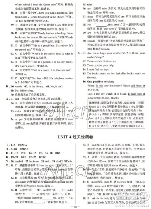 现代教育出版社2022走向中考考场七年级英语上册RJ人教版答案 现代教育出版社2022走向中考考场七年级英语上册RJ人教版答案