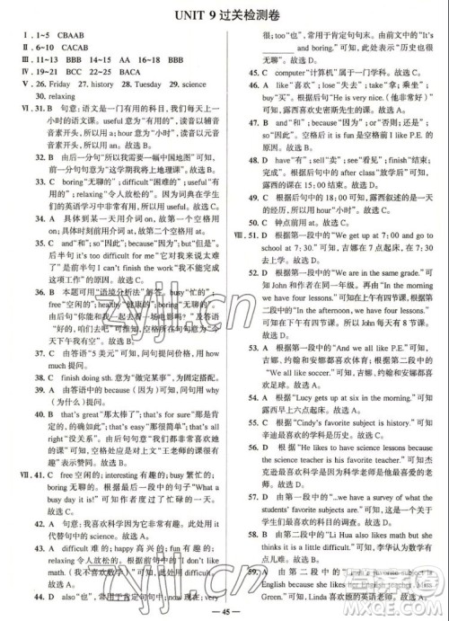 现代教育出版社2022走向中考考场七年级英语上册RJ人教版答案 现代教育出版社2022走向中考考场七年级英语上册RJ人教版答案