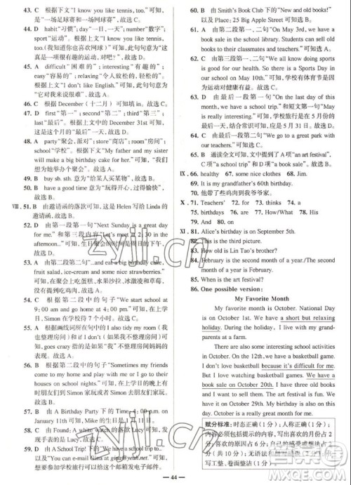 现代教育出版社2022走向中考考场七年级英语上册RJ人教版答案 现代教育出版社2022走向中考考场七年级英语上册RJ人教版答案