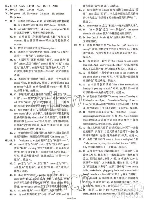 现代教育出版社2022走向中考考场七年级英语上册RJ人教版答案 现代教育出版社2022走向中考考场七年级英语上册RJ人教版答案