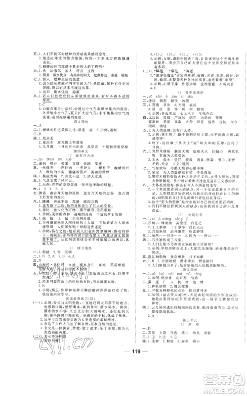 西安出版社2022夺冠新课堂随堂练测四年级上册语文人教版参考答案 西安出版社2022夺冠新课堂随堂练测四年级上册语文人教版参考答案