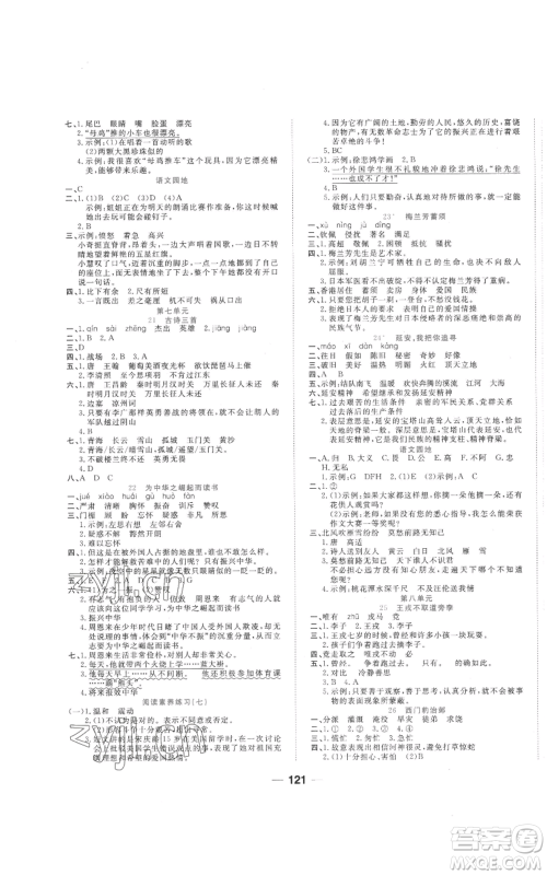 西安出版社2022夺冠新课堂随堂练测四年级上册语文人教版参考答案 西安出版社2022夺冠新课堂随堂练测四年级上册语文人教版参考答案