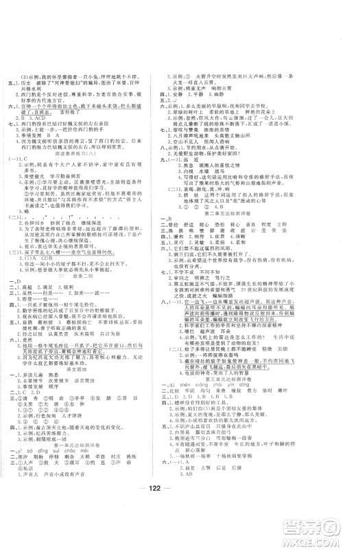 西安出版社2022夺冠新课堂随堂练测四年级上册语文人教版参考答案 西安出版社2022夺冠新课堂随堂练测四年级上册语文人教版参考答案