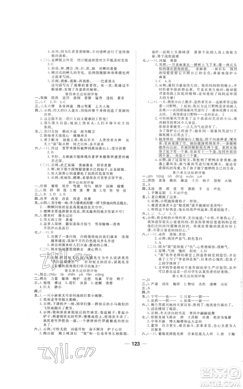 西安出版社2022夺冠新课堂随堂练测四年级上册语文人教版参考答案 西安出版社2022夺冠新课堂随堂练测四年级上册语文人教版参考答案