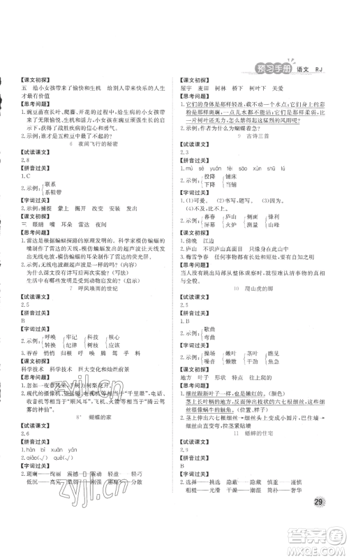 西安出版社2022夺冠新课堂随堂练测四年级上册语文人教版参考答案 西安出版社2022夺冠新课堂随堂练测四年级上册语文人教版参考答案