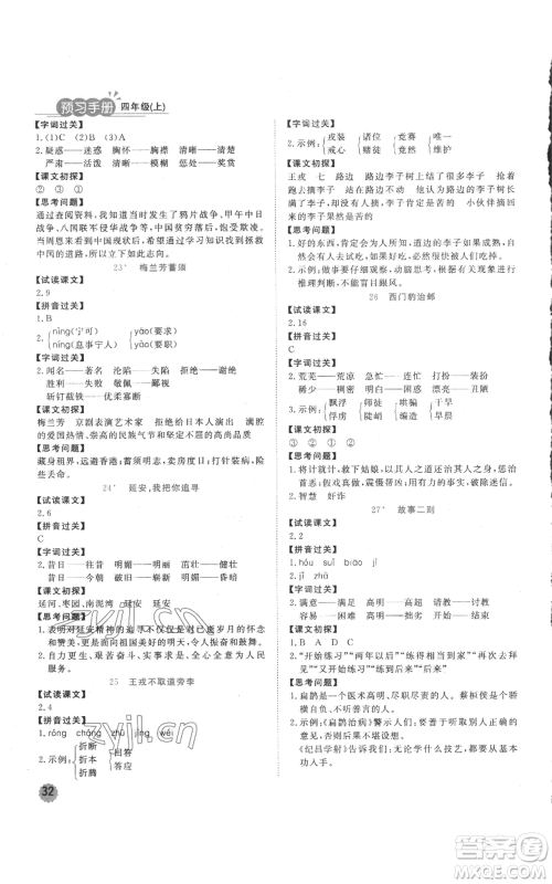 西安出版社2022夺冠新课堂随堂练测四年级上册语文人教版参考答案