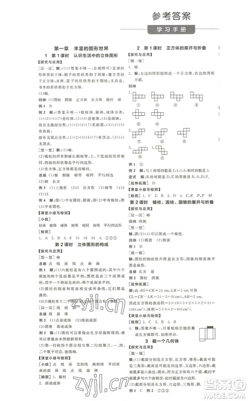 阳光出版社2022全品学练考七年级数学上册BS北师版答案 阳光出版社2022全品学练考七年级数学上册BS北师版答案