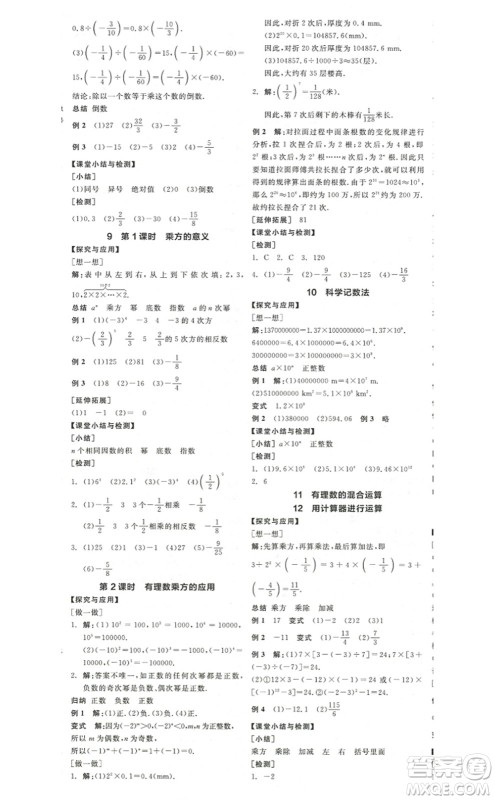 阳光出版社2022全品学练考七年级数学上册BS北师版答案 阳光出版社2022全品学练考七年级数学上册BS北师版答案