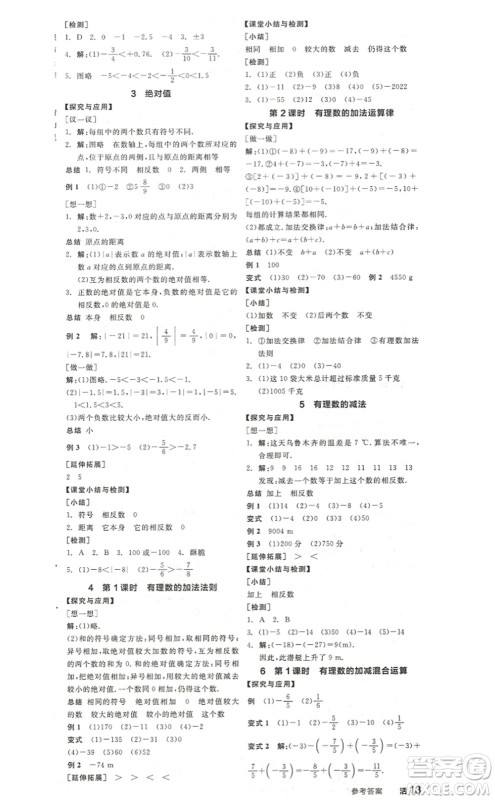 阳光出版社2022全品学练考七年级数学上册BS北师版答案 阳光出版社2022全品学练考七年级数学上册BS北师版答案