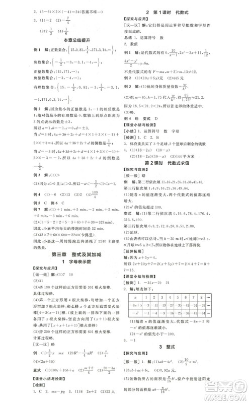 阳光出版社2022全品学练考七年级数学上册BS北师版答案 阳光出版社2022全品学练考七年级数学上册BS北师版答案