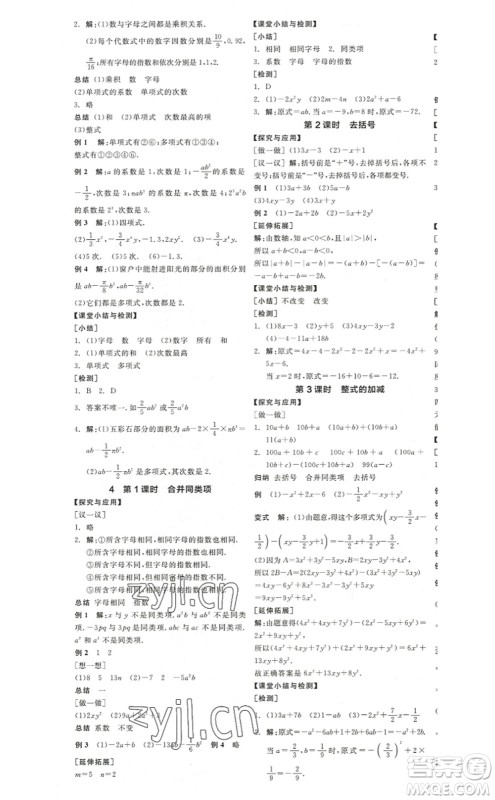阳光出版社2022全品学练考七年级数学上册BS北师版答案 阳光出版社2022全品学练考七年级数学上册BS北师版答案