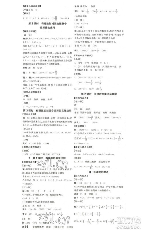阳光出版社2022全品学练考七年级数学上册BS北师版答案 阳光出版社2022全品学练考七年级数学上册BS北师版答案