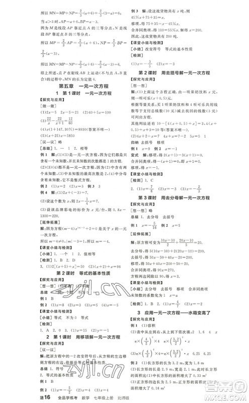 阳光出版社2022全品学练考七年级数学上册BS北师版答案 阳光出版社2022全品学练考七年级数学上册BS北师版答案