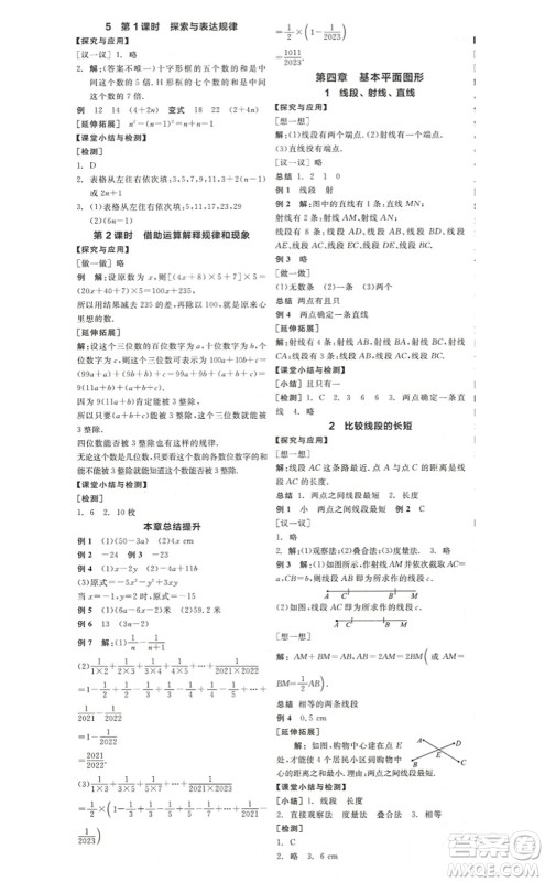 阳光出版社2022全品学练考七年级数学上册BS北师版答案 阳光出版社2022全品学练考七年级数学上册BS北师版答案
