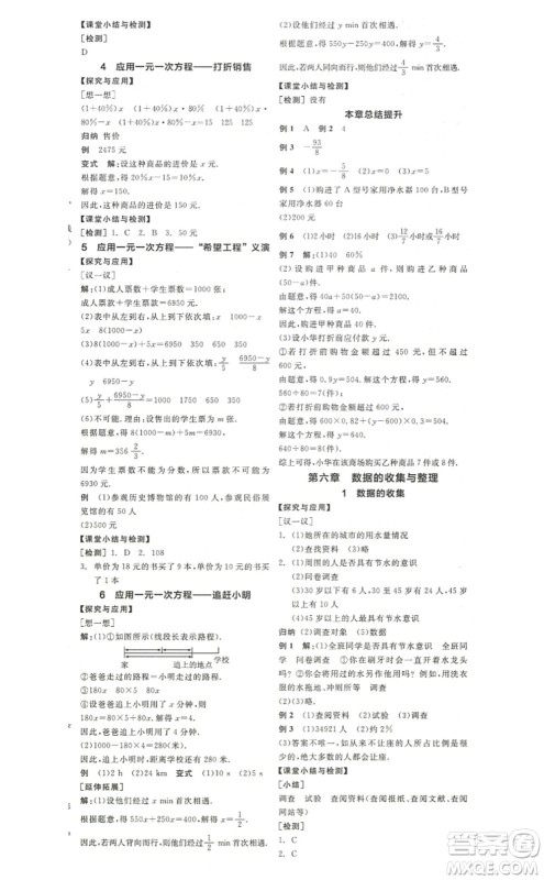 阳光出版社2022全品学练考七年级数学上册BS北师版答案 阳光出版社2022全品学练考七年级数学上册BS北师版答案