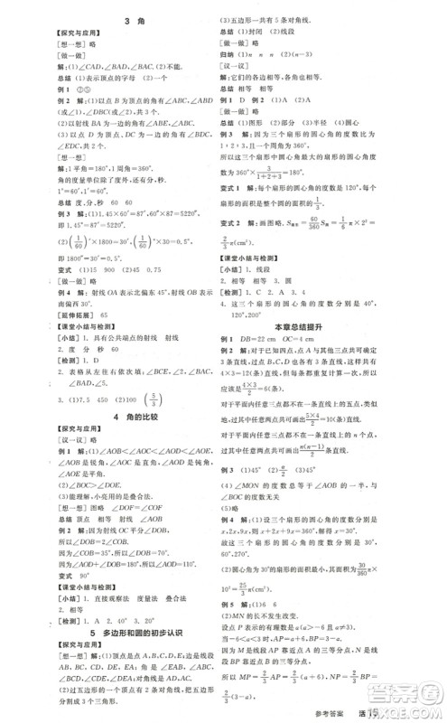 阳光出版社2022全品学练考七年级数学上册BS北师版答案 阳光出版社2022全品学练考七年级数学上册BS北师版答案
