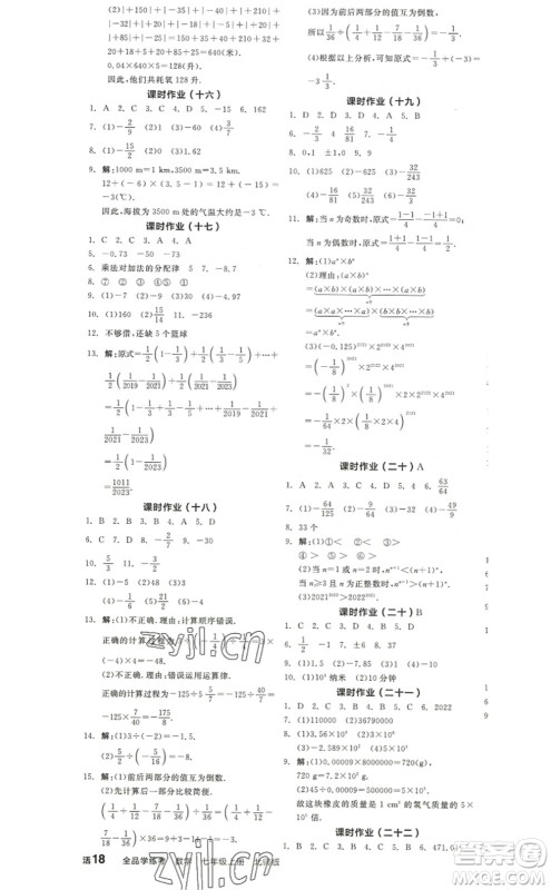 阳光出版社2022全品学练考七年级数学上册BS北师版答案 阳光出版社2022全品学练考七年级数学上册BS北师版答案