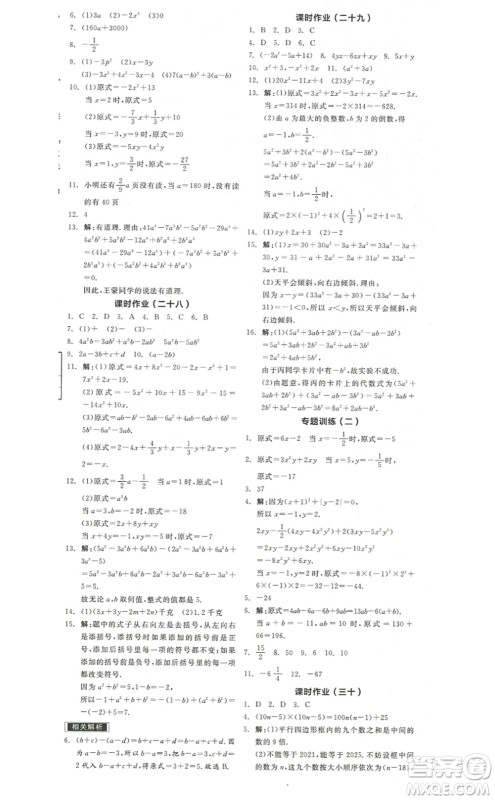 阳光出版社2022全品学练考七年级数学上册BS北师版答案 阳光出版社2022全品学练考七年级数学上册BS北师版答案