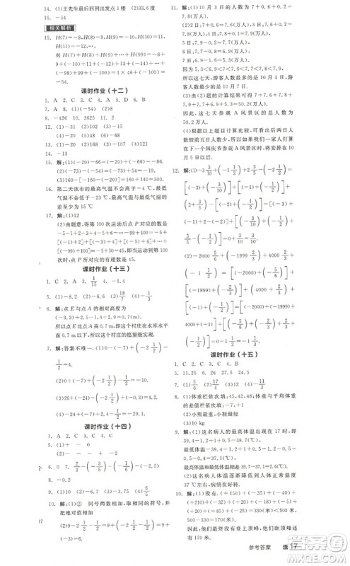 阳光出版社2022全品学练考七年级数学上册BS北师版答案 阳光出版社2022全品学练考七年级数学上册BS北师版答案