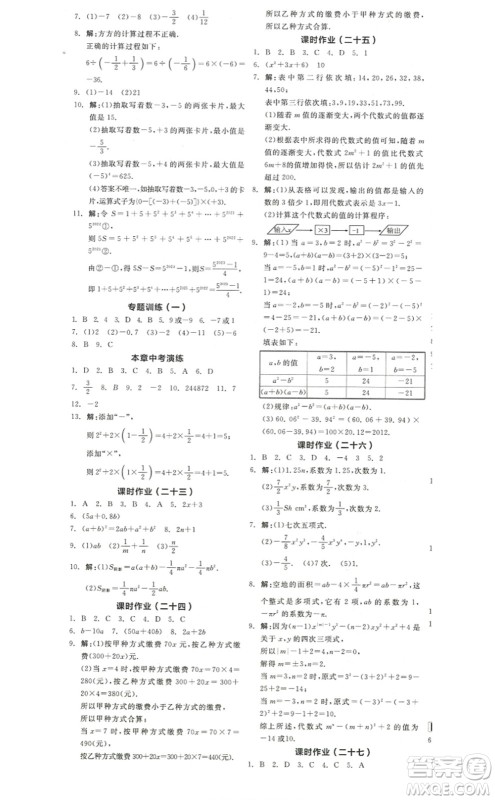 阳光出版社2022全品学练考七年级数学上册BS北师版答案 阳光出版社2022全品学练考七年级数学上册BS北师版答案