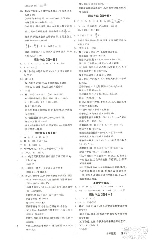 阳光出版社2022全品学练考七年级数学上册BS北师版答案 阳光出版社2022全品学练考七年级数学上册BS北师版答案