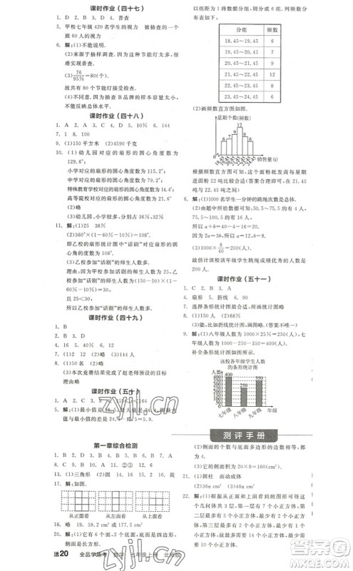 阳光出版社2022全品学练考七年级数学上册BS北师版答案 阳光出版社2022全品学练考七年级数学上册BS北师版答案