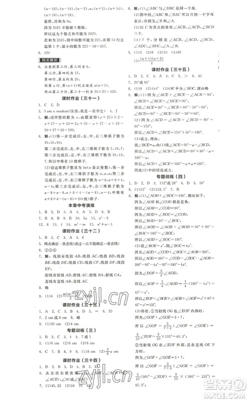 阳光出版社2022全品学练考七年级数学上册BS北师版答案 阳光出版社2022全品学练考七年级数学上册BS北师版答案