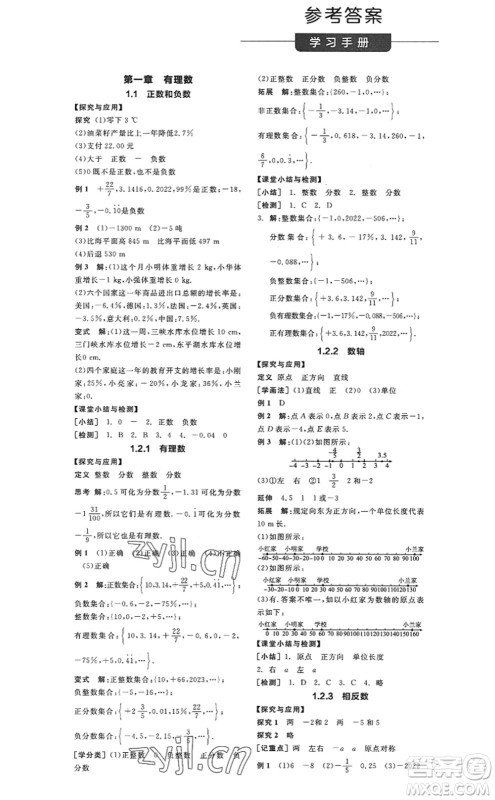 阳光出版社2022全品学练考七年级数学上册RJ人教版答案 阳光出版社2022全品学练考七年级数学上册RJ人教版答案
