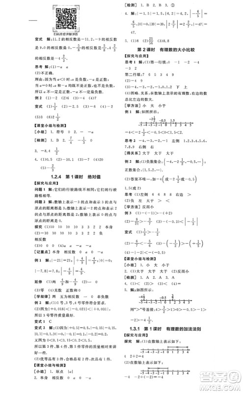 阳光出版社2022全品学练考七年级数学上册RJ人教版答案 阳光出版社2022全品学练考七年级数学上册RJ人教版答案