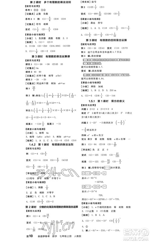 阳光出版社2022全品学练考七年级数学上册RJ人教版答案 阳光出版社2022全品学练考七年级数学上册RJ人教版答案