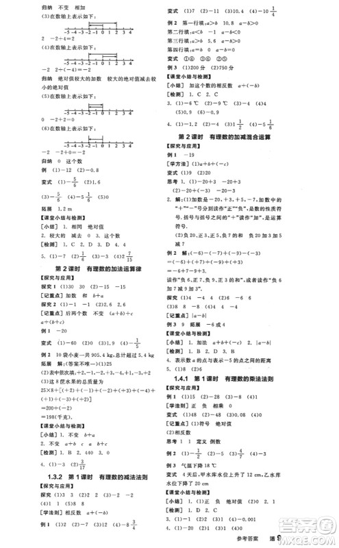 阳光出版社2022全品学练考七年级数学上册RJ人教版答案 阳光出版社2022全品学练考七年级数学上册RJ人教版答案