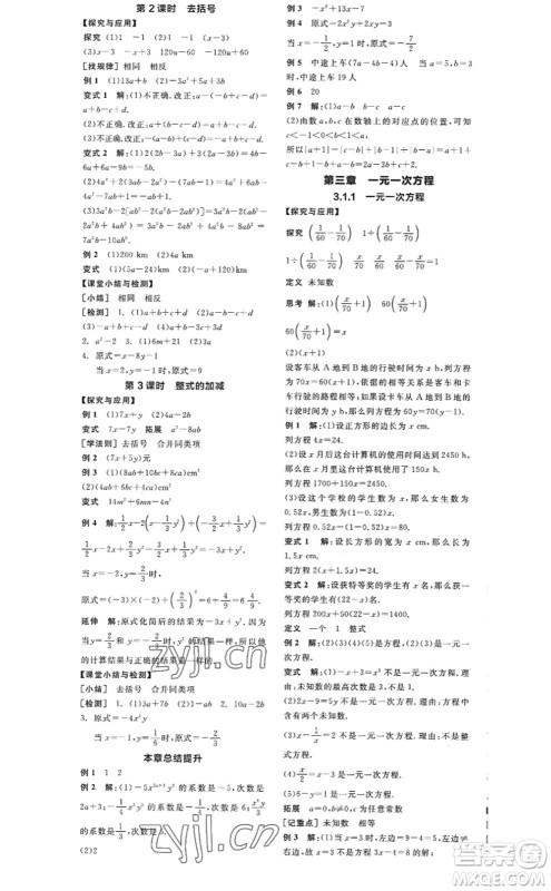 阳光出版社2022全品学练考七年级数学上册RJ人教版答案 阳光出版社2022全品学练考七年级数学上册RJ人教版答案