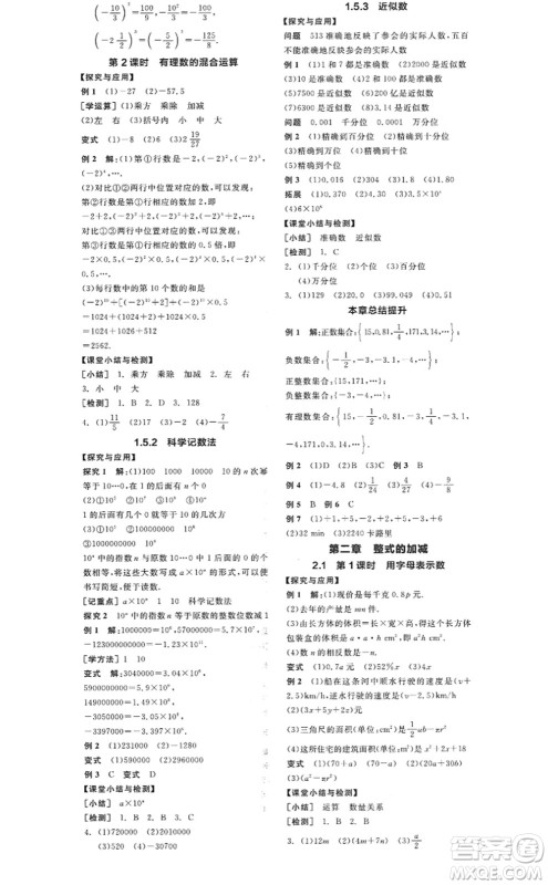 阳光出版社2022全品学练考七年级数学上册RJ人教版答案 阳光出版社2022全品学练考七年级数学上册RJ人教版答案